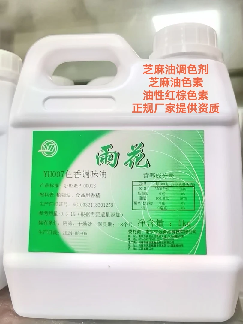 芝麻油色素檑檬红棕色素油溶性香油色素芝麻油香精香油调色剂商用