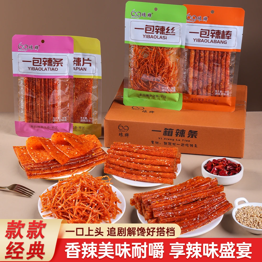8大袋一包辣条组合辣条辣片辣丝58g*8袋整箱童年怀旧解馋小零食