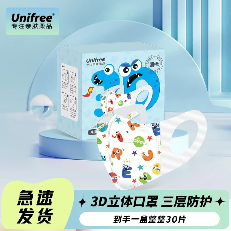 【广东夫妇专属】Unifree一次性3D立体儿童防护口罩30片盒(国标)