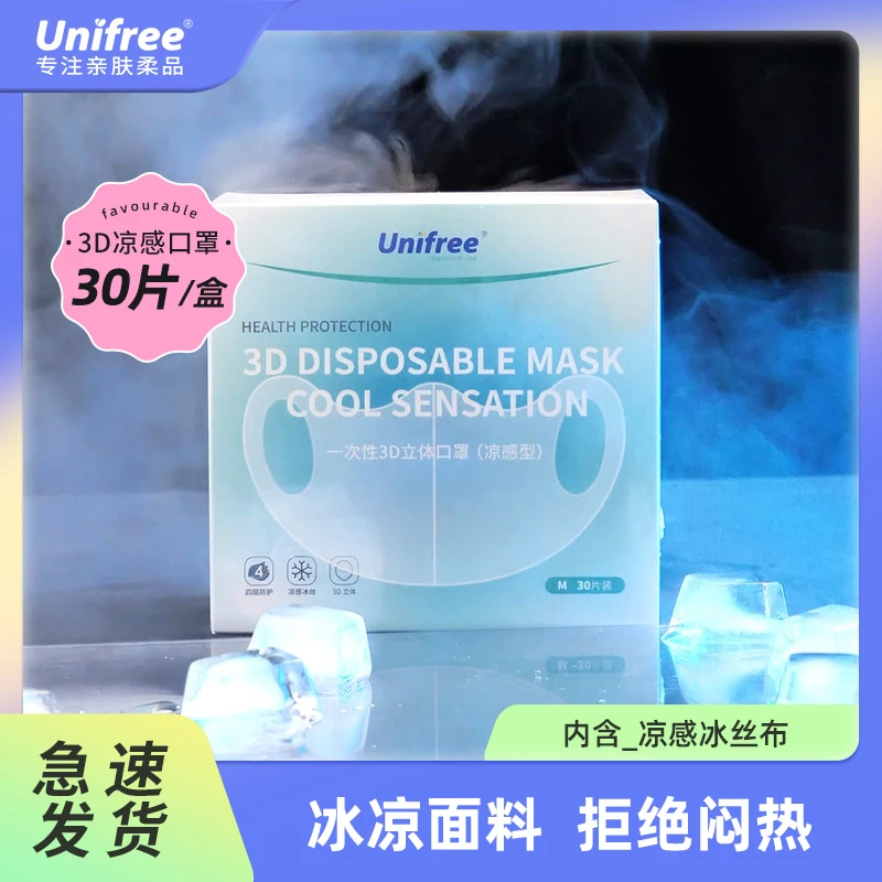 Unifree一次性3d夏季凉感口罩冰丝布白色四层薄款口罩30片/盒亲肤