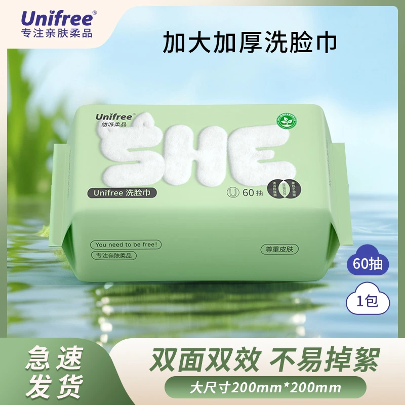 Unifree爆款新生儿洗脸巾60抽/包加大亲肤抽取式家用珍珠纹洁面巾