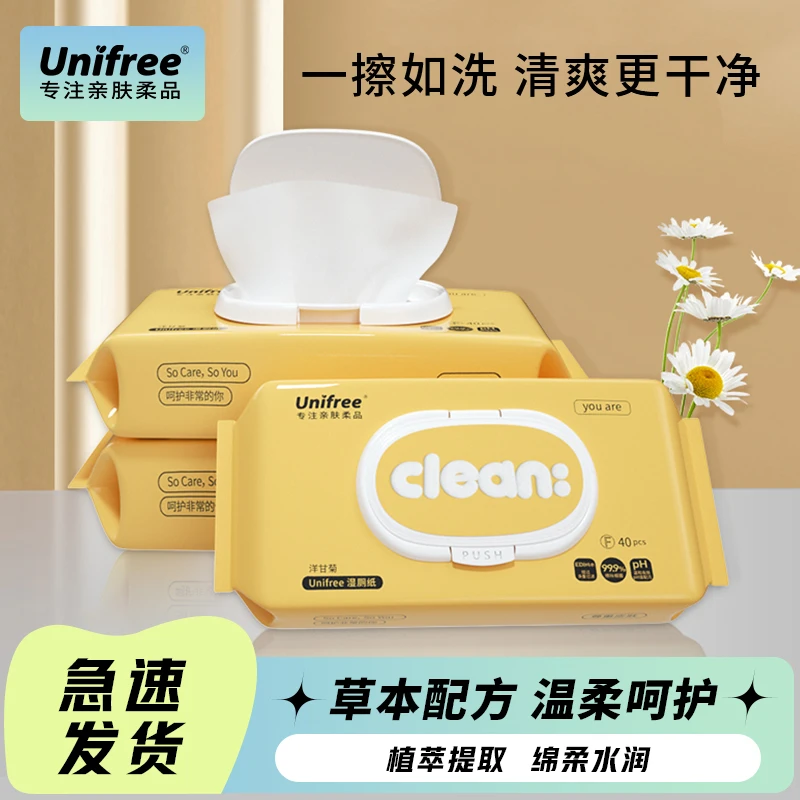 洋甘菊湿厕纸女性洁厕纸家庭 (40抽/3包)不连抽家用可冲马桶加厚