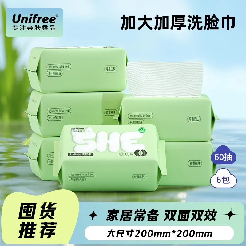 Unifree爆款洗脸巾60抽/包加厚加大亲肤柔软双面干湿两用抽取式01