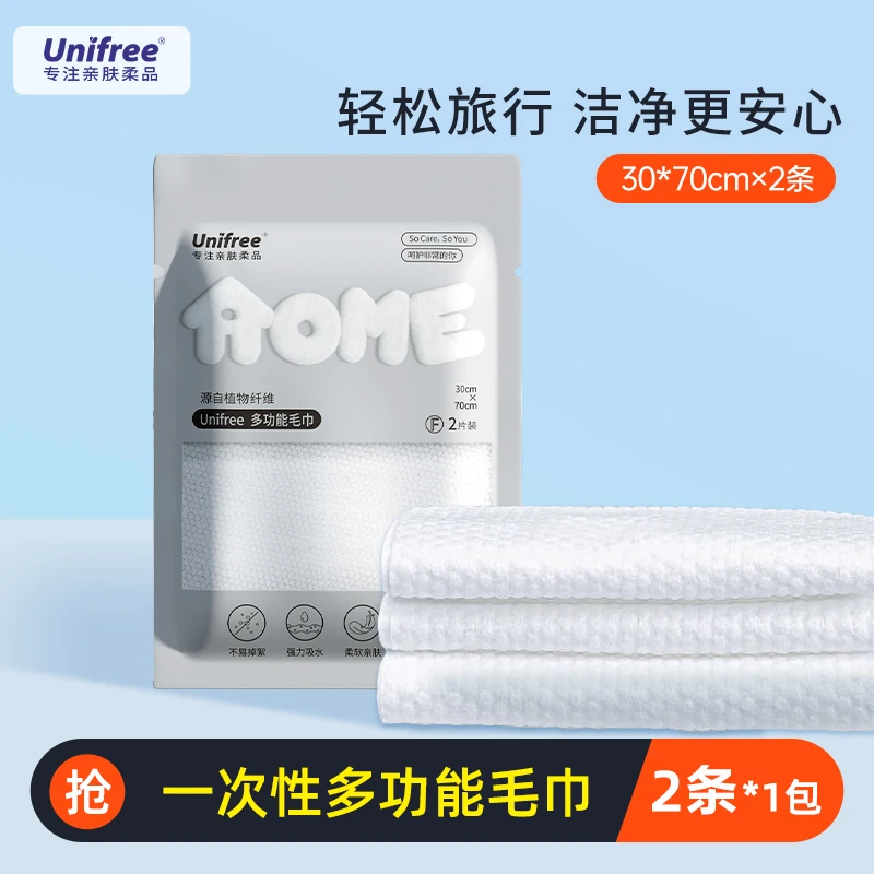 Unifree一次性多功能毛巾2片/袋旅行差大号玩便携洗澡加厚柔软 sc