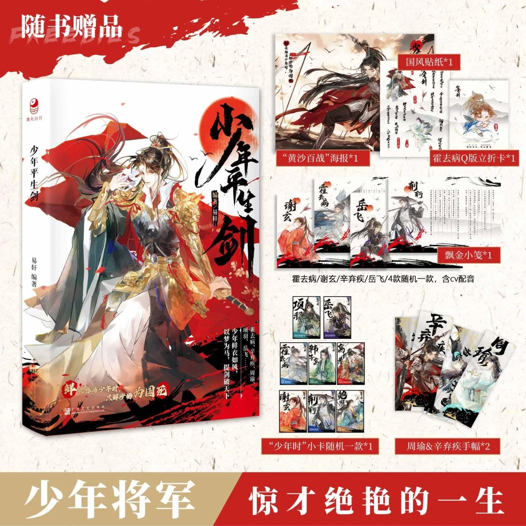 少年平生剑cv配音沉浸式体验趣味互动游戏 精美周边