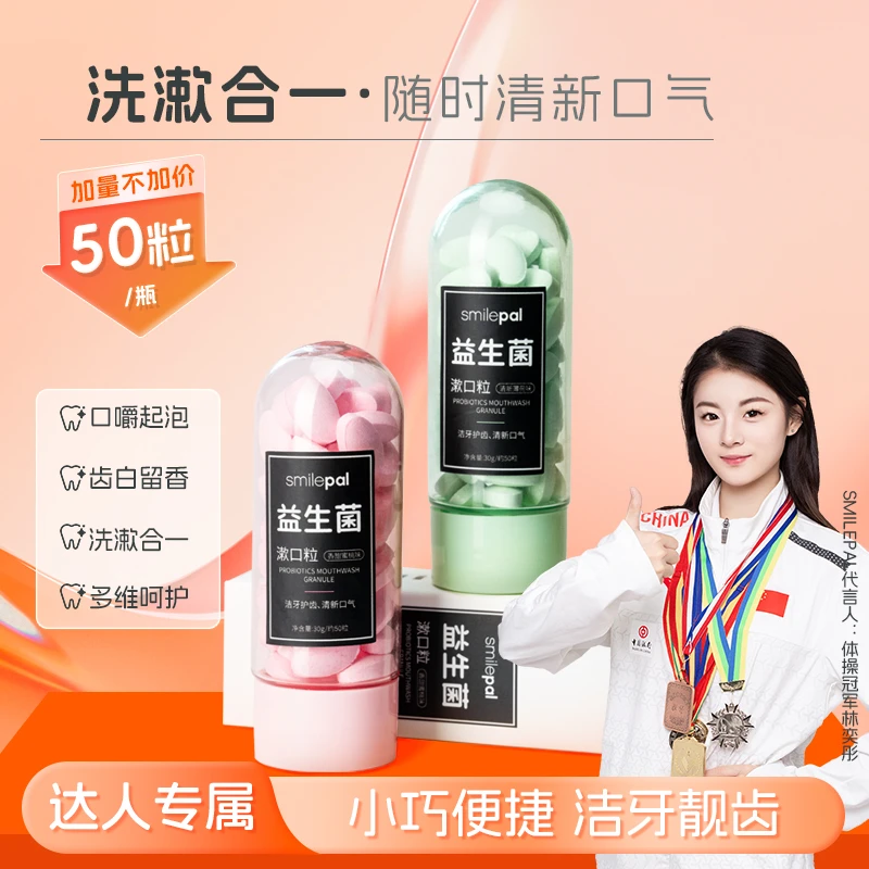 【直播专属】Smilepal益生菌固体牙膏洁牙咀嚼片清新口气持久留香