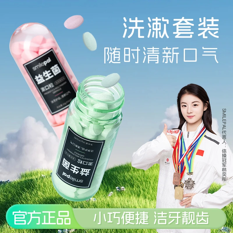 Smilepal益生菌清香牙膏便携式洁牙咀嚼清新口气持久留香组合套装