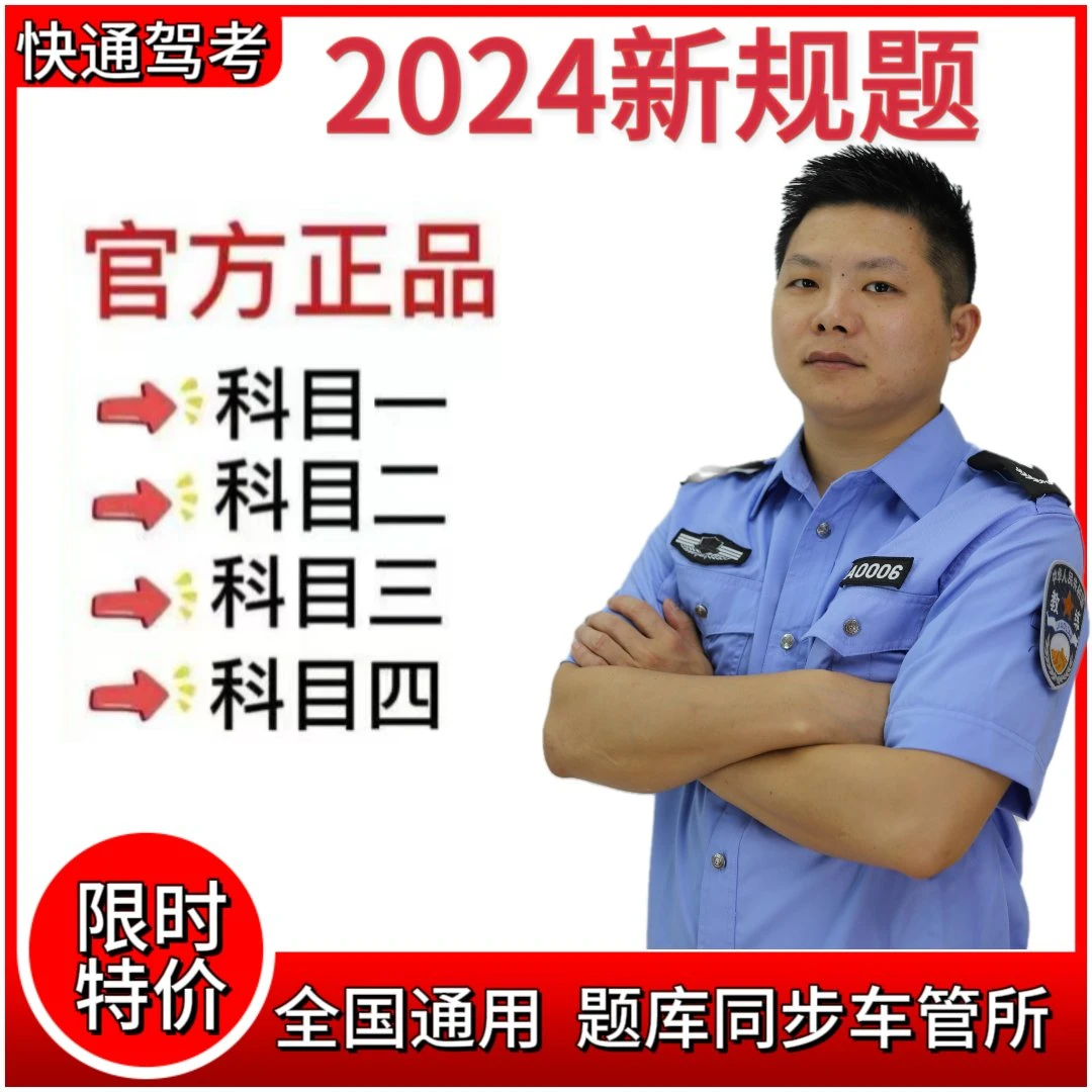 2024驾考最新规速记技巧口诀答题科一科四全套技巧软件精选500题