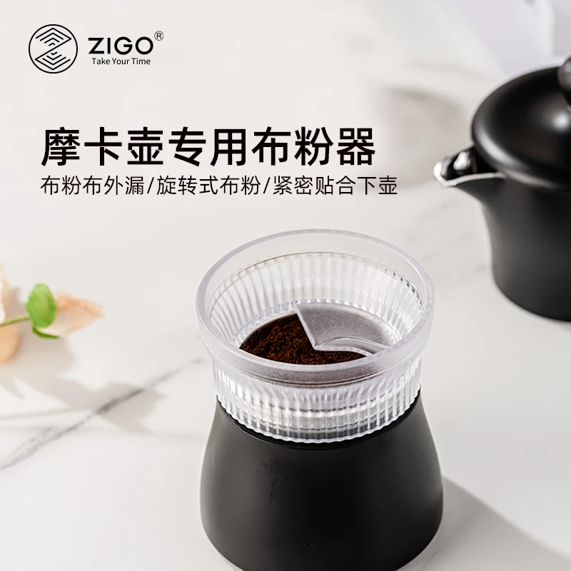 Zigo摩卡壶布粉器双阀单阀通用咖啡接粉器防飞粉圈食品级材质