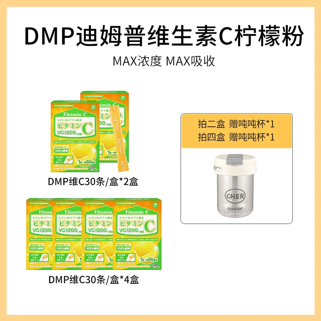 DMP 迪姆普维生素C柠檬固体饮 独立袋装方便食用