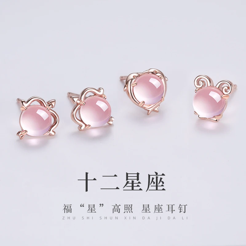 珠鸿凰 925银耳饰 十二星座耳钉女纯银粉色耳环可爱ins生日礼物