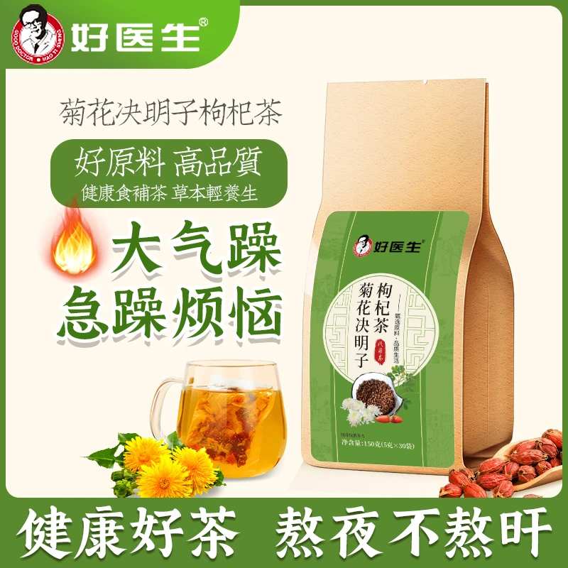 【好医生】菊花红枸杞茶决明子优选蒲公英方便冲泡代用花茶熬夜常备