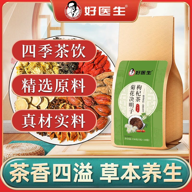 菊花枸杞茶决明子优选蒲公英方便冲泡代用花茶熬夜常备