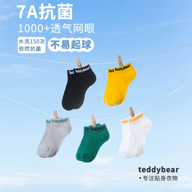 【悠悠精选】TeddyBear/泰迪熊7A抗菌透气防臭儿童袜（5双装）TDXWZ01