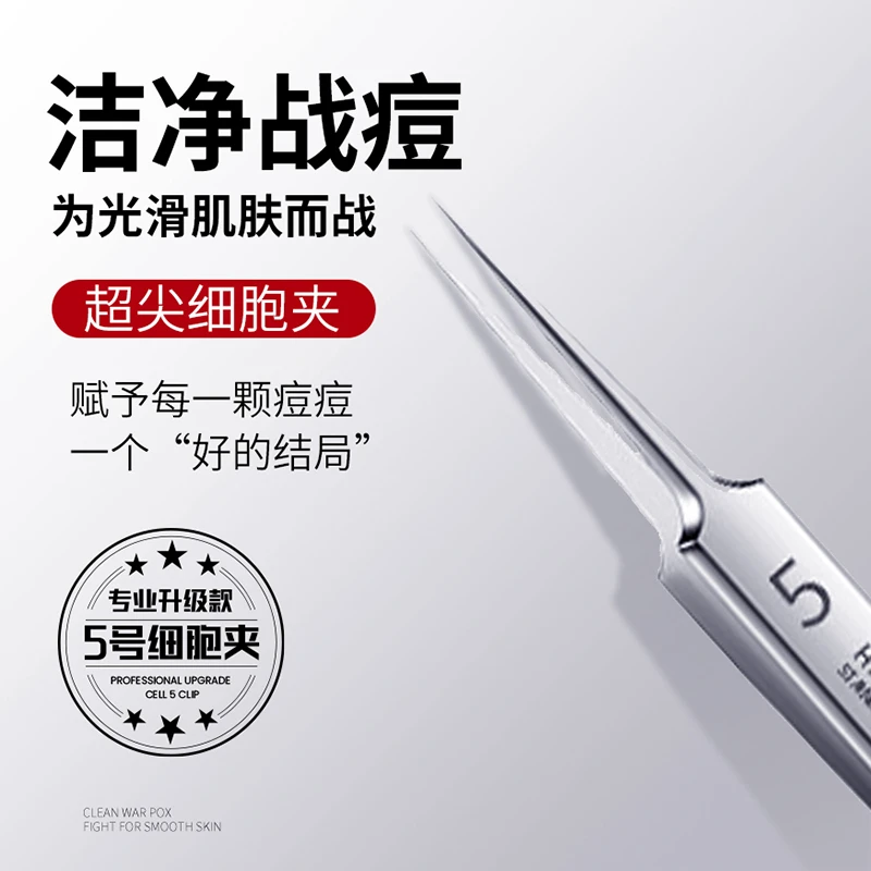 【好物精选】进口钢粉刺清洁工具去不锈钢夹子