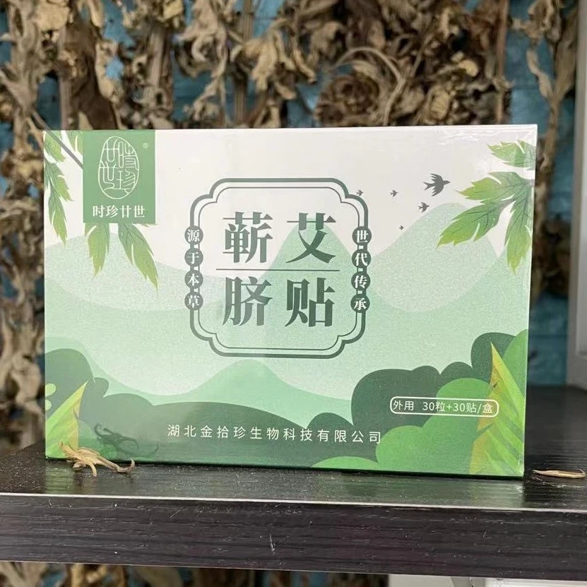 【时珍廿世】蕲春艾草肚脐贴艾绒温灸调理草本贴（30片/盒）