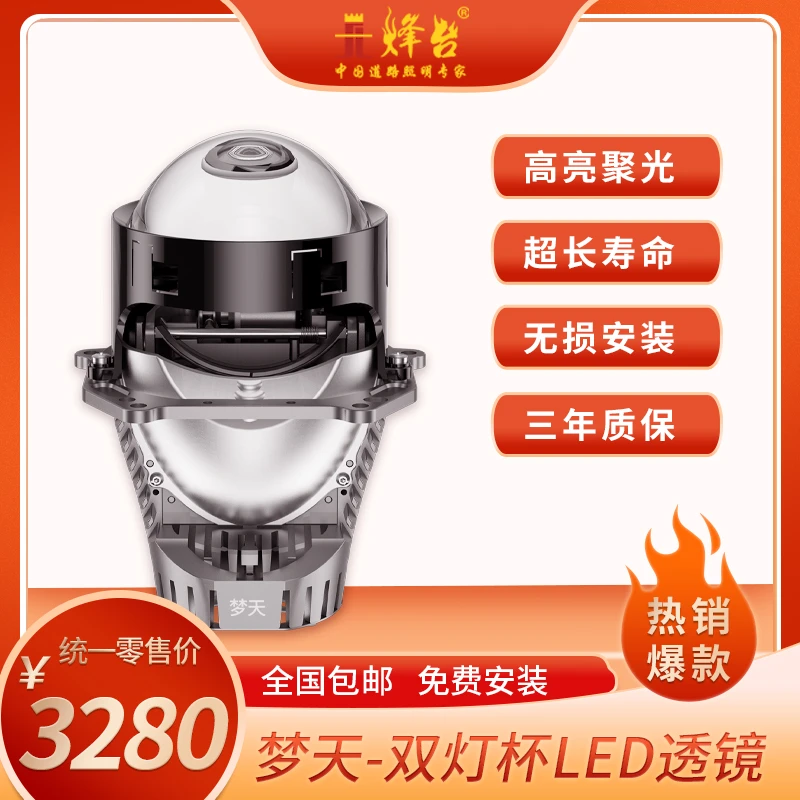 烽台天娇系列梦天LED双光汽车大灯梦天智能LED双光透镜免费安装