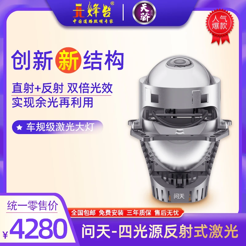 烽台汽车LED透镜灯升级激光大灯烽台问天四三灯杯直射加反射激光