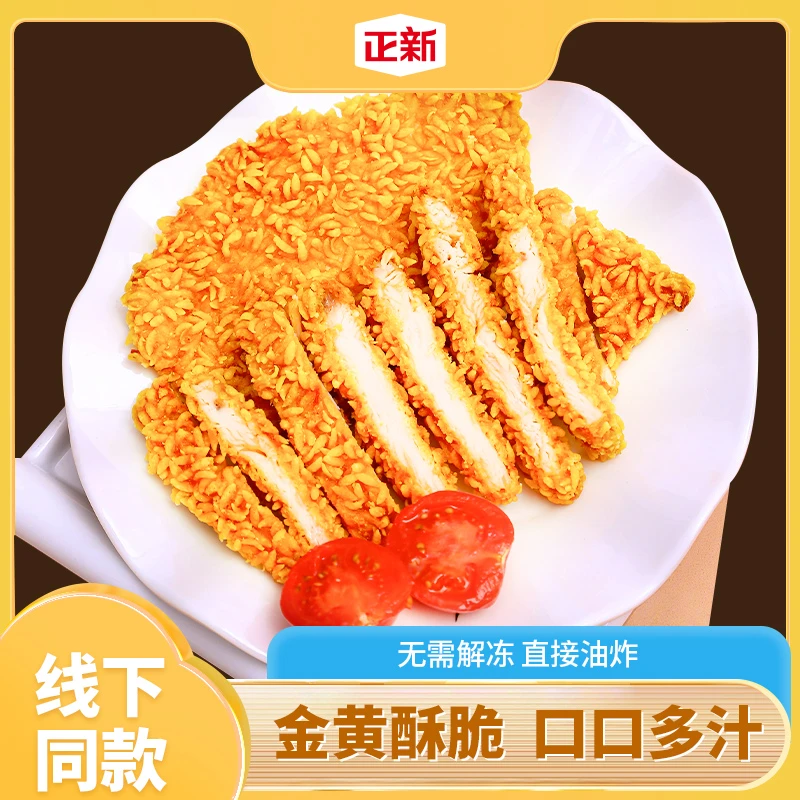 【爆款推荐】正新鸡排门店同款半成品鸡排香煎炸鸡排炸鸡半成品