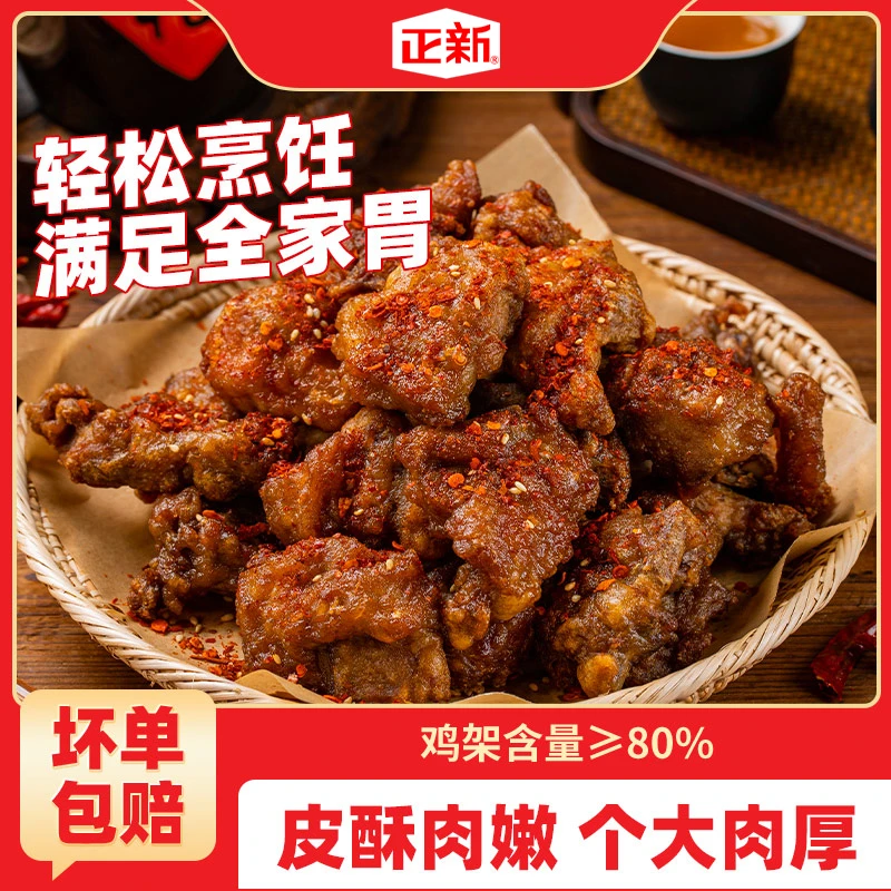 24年12月份到期 香卤炸鸡架 门店同款鸡架肉厚大块鸡肉300g