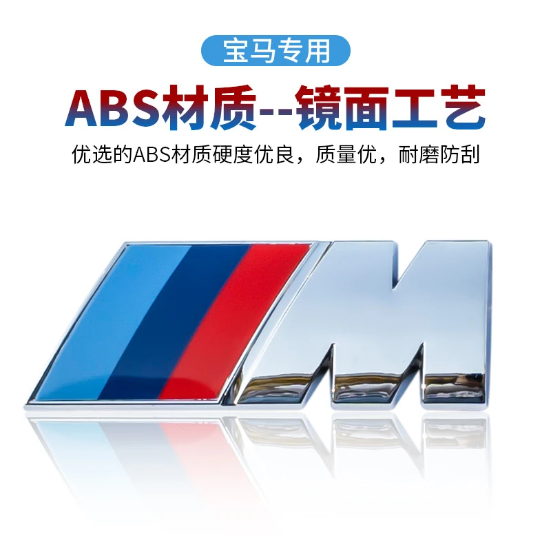 宝马侧标m标尾标M标翼子板1系3系5系7系X1/X3/X5/X6叶子板M运动贴