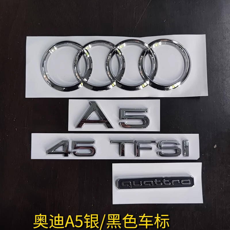 奥迪A5原厂银色车标黑色尾标字标45四驱排量字母贴中网四环标改装