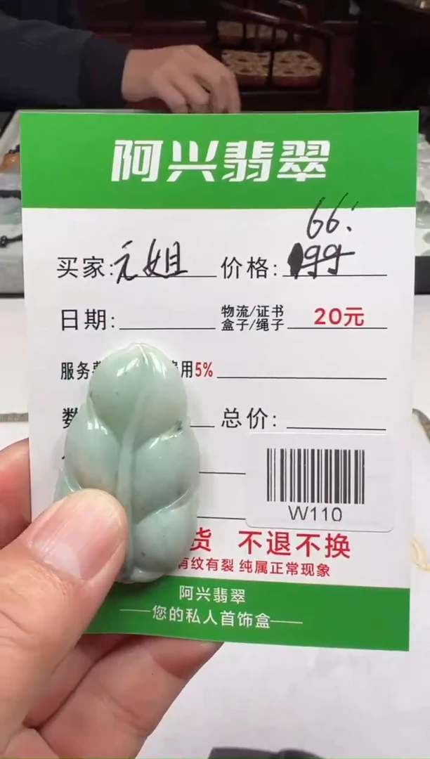 【闪购商品】翡翠颈饰未镶嵌挂件W110