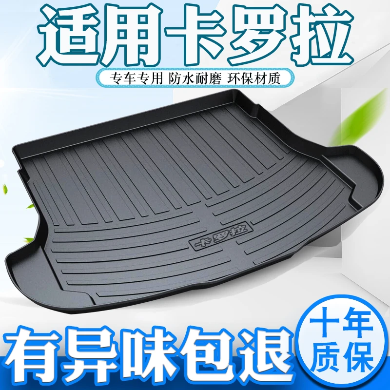 专用丰田卡罗拉后备箱垫14防水21款双擎17汽车22后背13尾箱垫子16