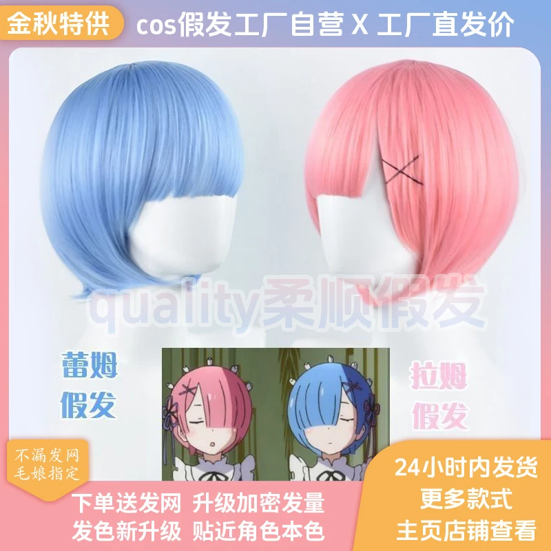 双11女cos订制拉姆蕾姆cos全头套假毛造型可爱迷人短款订制假头套