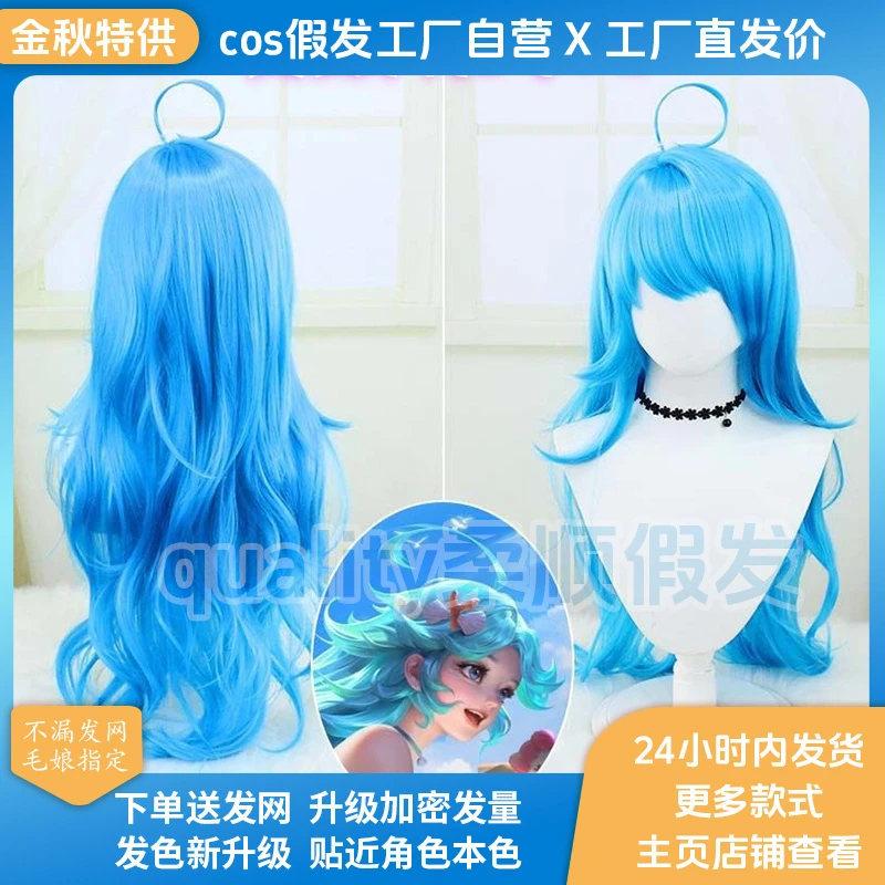正常发货朵莉亚cos假发美人鱼朵莉亚cos道具蓝色假毛二次元万用毛
