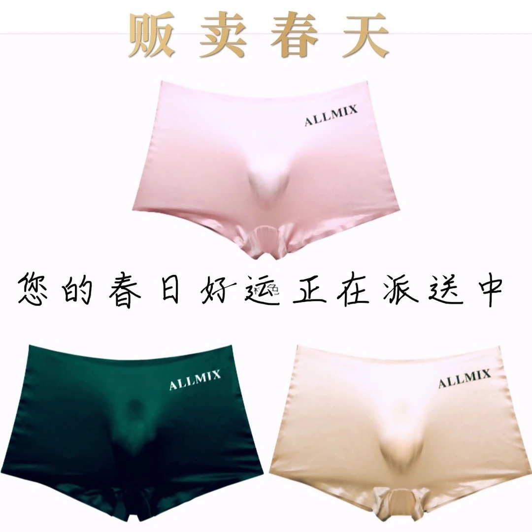 ALLMIX透肤珠光面料男士薄款透气3D凸囊单层低腰冰丝男生平角性感