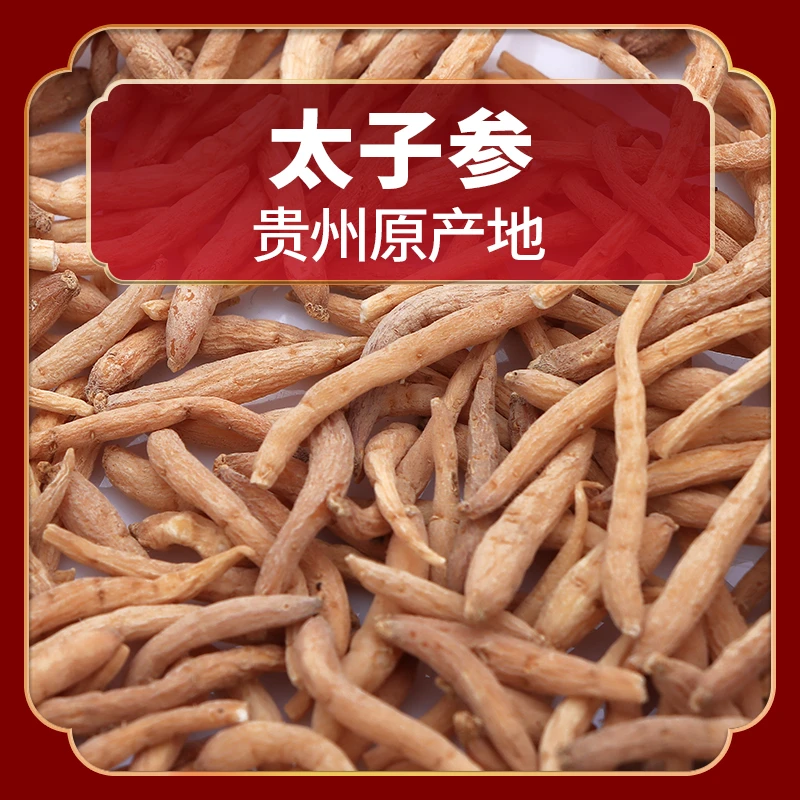 太子参贵州道地食材精选大颗粒泡水煲湯煮粥