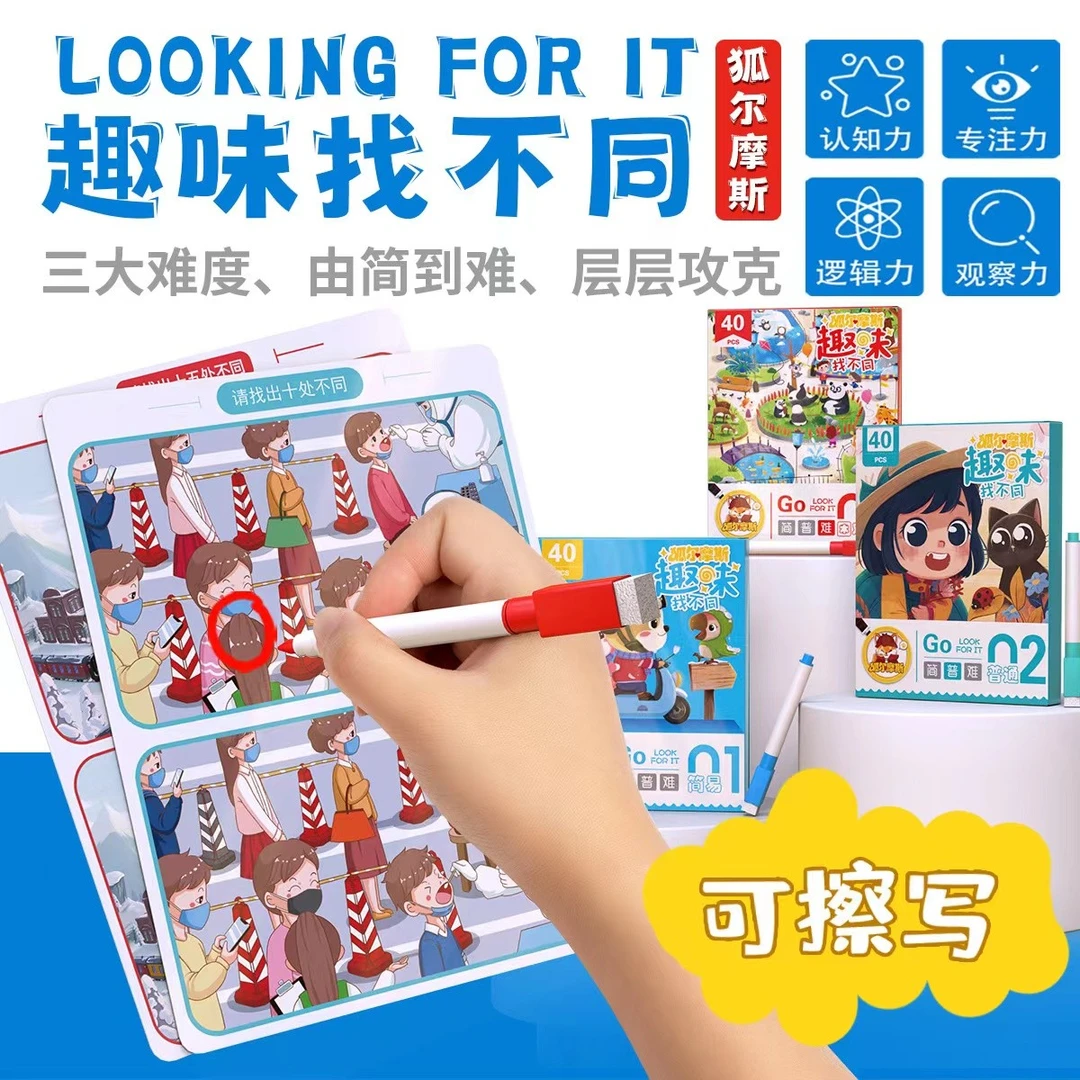 趣味找不同卡牌 早教益智逻辑思维训练儿童专注力手眼协调培养