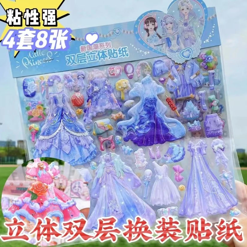 爆款双层立体换装奖励贴纸套装可反复粘贴儿童女孩卡通公主礼物