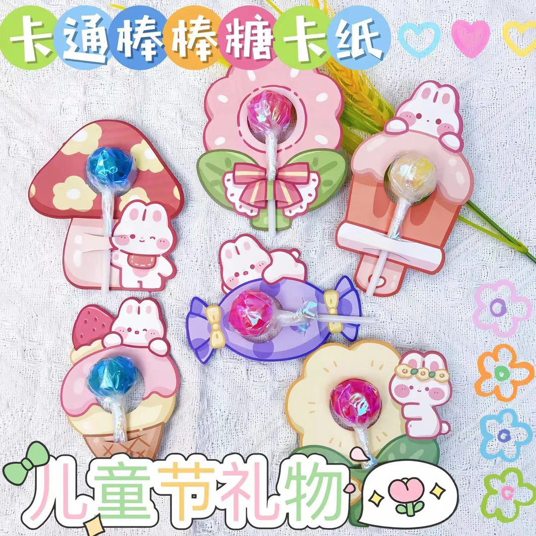 六一创意卡通糖果可爱装饰卡片贺卡儿童家长奖励小学生糖果鑫盛