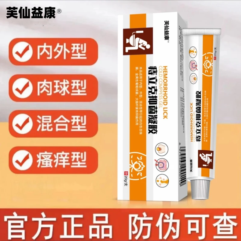 【官方正品】芙仙益康痔立克抑菌凝胶内外混合型男女通用型