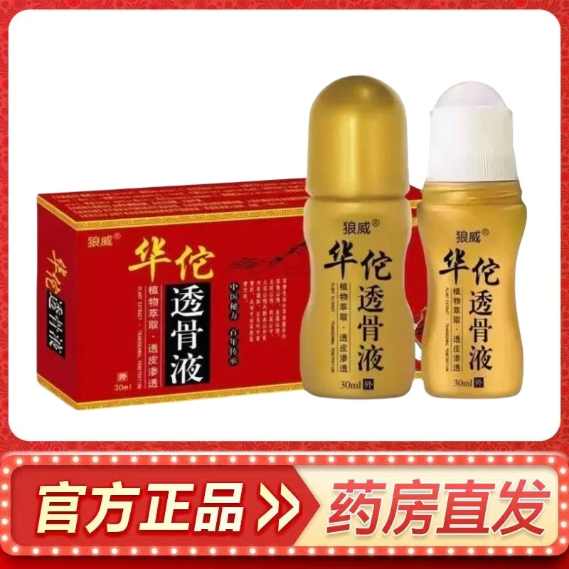 【狼威华佗透骨液】颈肩腰腿膝全身适用部位型凝胶草本萃取滚珠型装