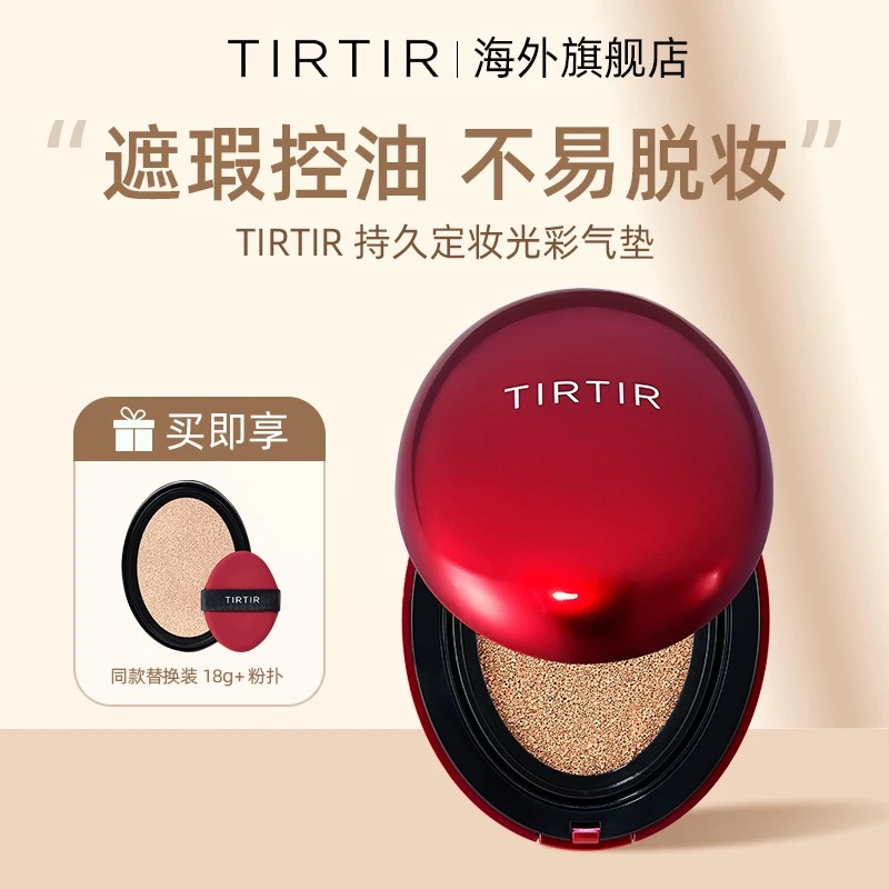 TIRTIR【玄彬代言】持久定妆光彩红气垫18g 赠替换装 无瑕秋冬