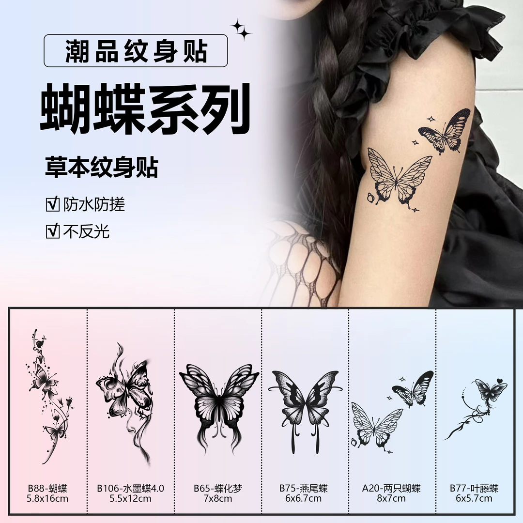 泼墨蝴蝶 | 肆象草本纹身贴女款手腕手背锁骨防水防搓不反光