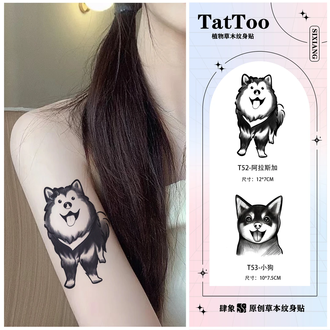 狗狗 | 肆象草本纹身贴纸萌宠女款手臂持久逼真防水防搓