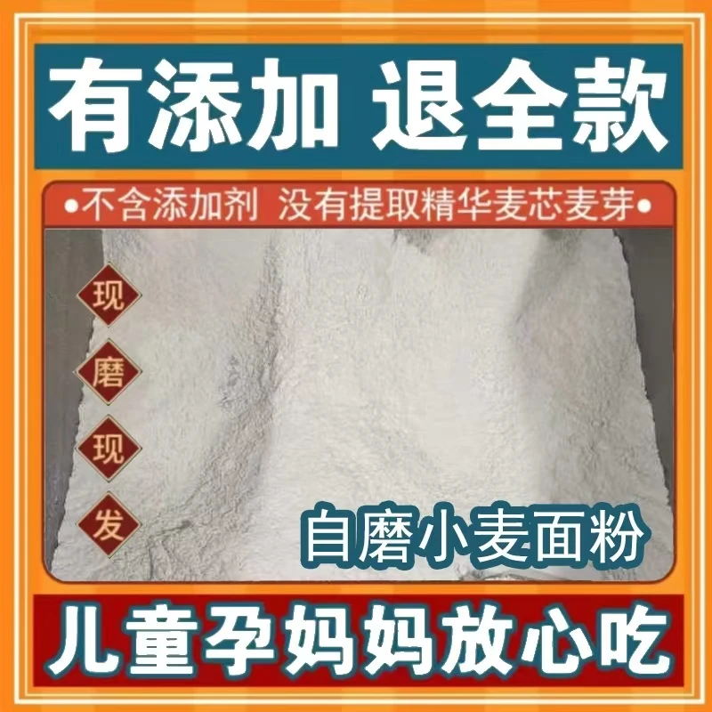 陕西宝鸡岐山农家自磨面粉优质营养天然纯正健康产品。