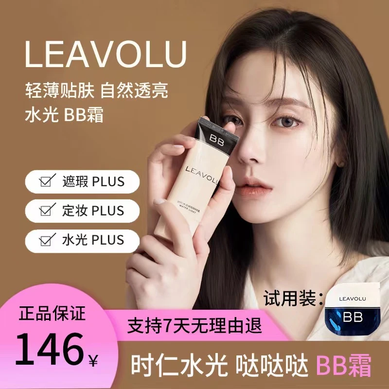 时仁欧尼 LEAVOLU时仁水光哒哒哒BB霜遮瑕水光定妆轻薄自然透亮