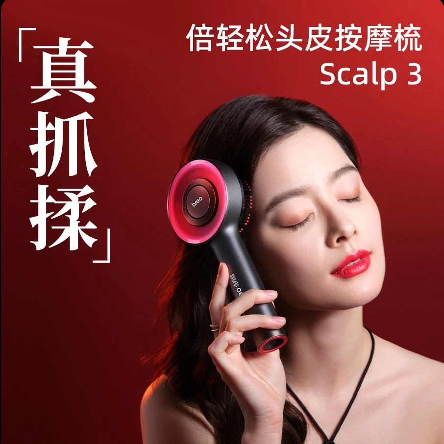 breo/倍轻松倍轻松头皮按摩Scalp3抓揉健发导液梳子家用按摩器