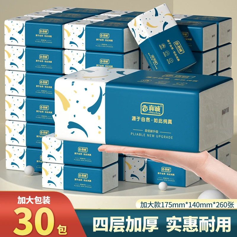 真诚卫生纸巾30包抽纸整箱家庭实惠装餐巾纸家用抽纸加厚大包装