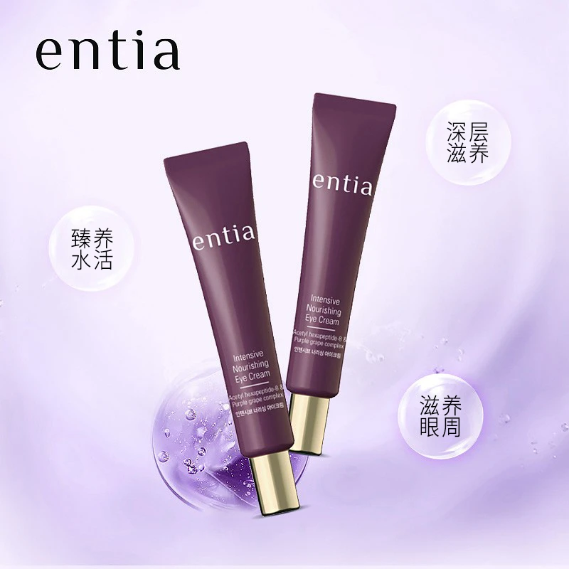entia/恩沙韩国entia旗舰店恩沙倾肌蕴养眼霜打底紫色滋养官方