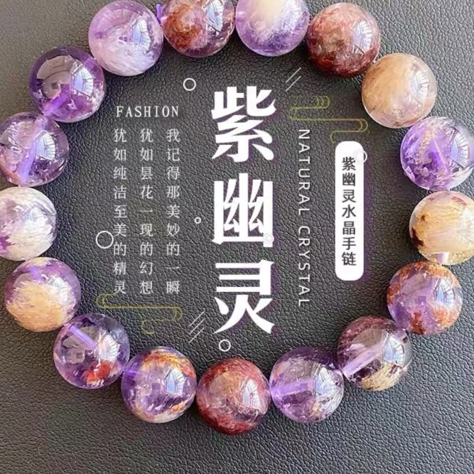 紫幽灵手串女款紫色幽灵原石散珠原矿异象水晶情侣手链女生送闺蜜