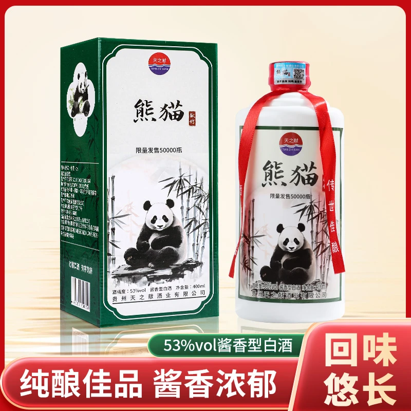 天之献天之献熊猫献竹厂家直发酱香型白酒53度400ml53%Vol400