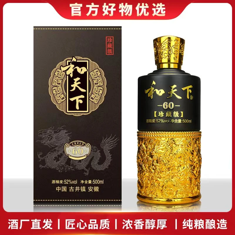 万顺和天下礼盒装浓香型白酒52度国标优级500ml52度500ml