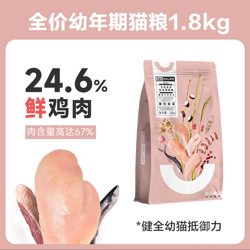 卫仕幼猫粮 全价幼猫奶猫粮50g/1.8kg