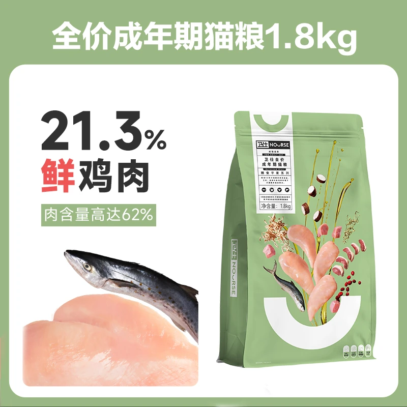 卫仕成猫粮 全价成年期猫粮 50g/1.8kg鸡肉主食粮